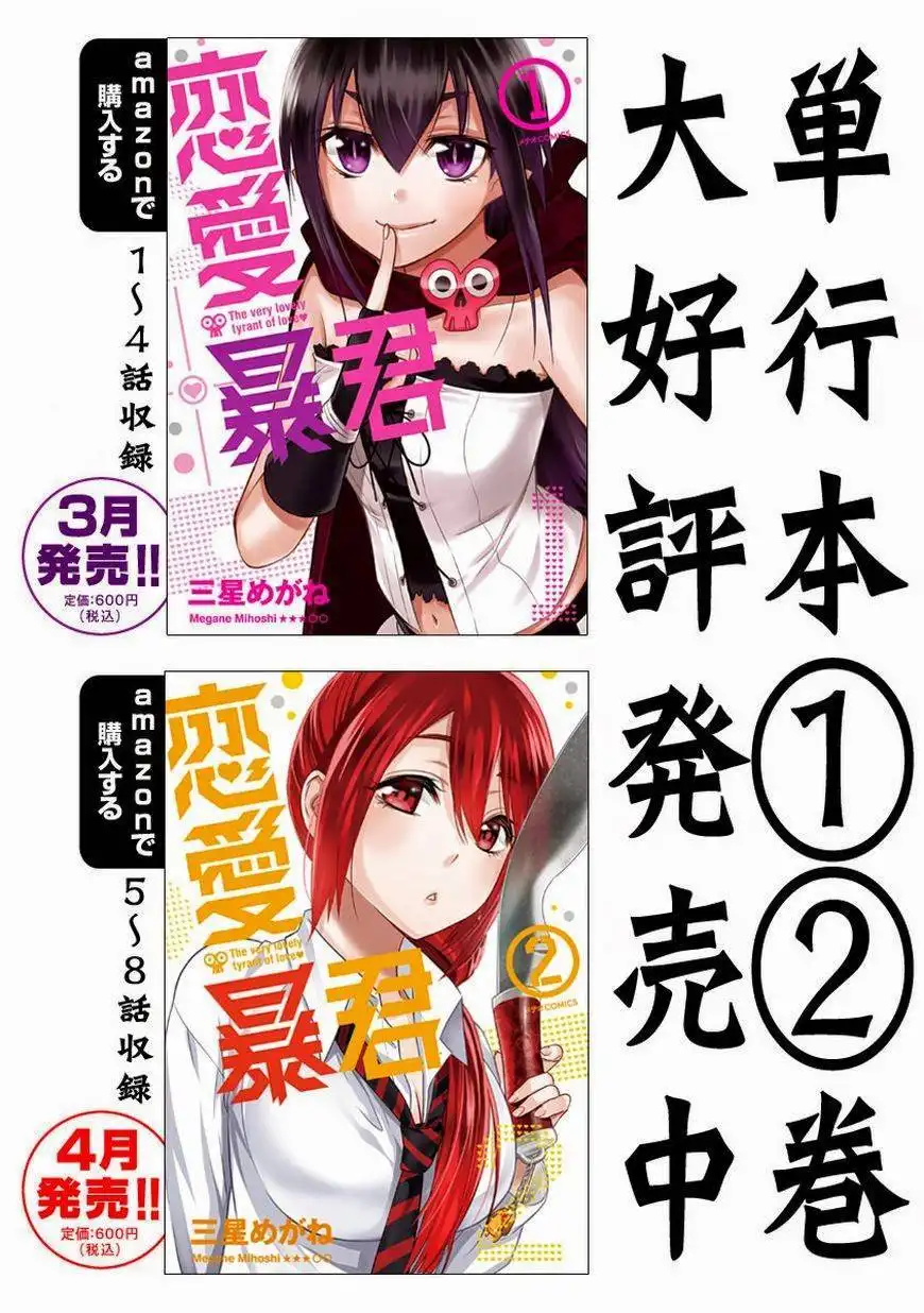 Renai Boukun Chapter 11 28